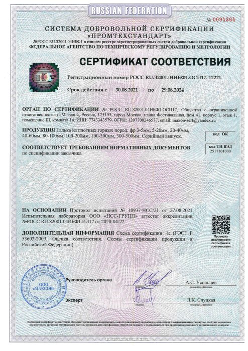 Сертификат соответствия на гальку, бут, булыгу в Ярославле 